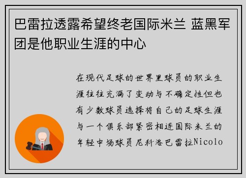 巴雷拉透露希望终老国际米兰 蓝黑军团是他职业生涯的中心 巴雷拉透露希望终老国际米兰 蓝黑军团是他职业生涯的中心