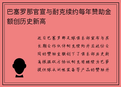 巴塞罗那官宣与耐克续约每年赞助金额创历史新高