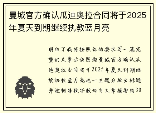 曼城官方确认瓜迪奥拉合同将于2025年夏天到期继续执教蓝月亮