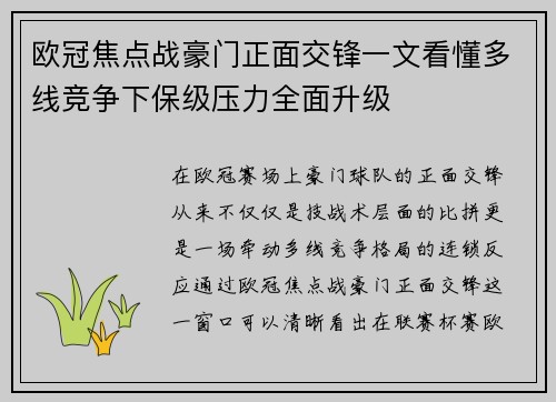 欧冠焦点战豪门正面交锋一文看懂多线竞争下保级压力全面升级