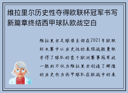 维拉里尔历史性夺得欧联杯冠军书写新篇章终结西甲球队欧战空白 维拉里尔历史性夺得欧联杯冠军书写新篇章终结西甲球队欧战空白