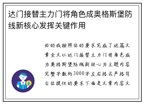 达门接替主力门将角色成奥格斯堡防线新核心发挥关键作用 达门接替主力门将角色成奥格斯堡防线新核心发挥关键作用