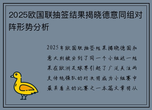 2025欧国联抽签结果揭晓德意同组对阵形势分析