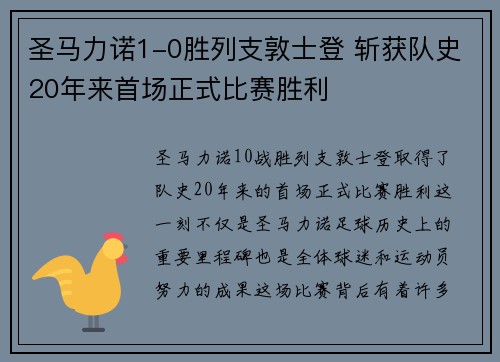 圣马力诺1-0胜列支敦士登 斩获队史20年来首场正式比赛胜利 圣马力诺1-0胜列支敦士登 斩获队史20年来首场正式比赛胜利