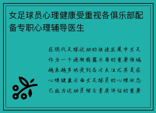 女足球员心理健康受重视各俱乐部配备专职心理辅导医生 女足球员心理健康受重视各俱乐部配备专职心理辅导医生