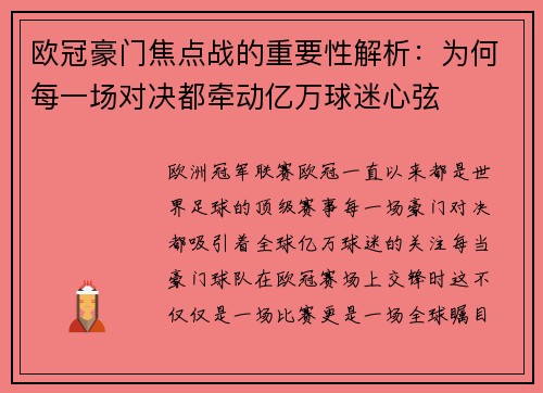 欧冠豪门焦点战的重要性解析:为何每一场对决都牵动亿万球迷心弦 欧冠豪门焦点战的重要性解析:为何每一场对决都牵动亿万球迷心弦