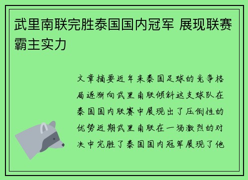 武里南联完胜泰国国内冠军 展现联赛霸主实力 武里南联完胜泰国国内冠军 展现联赛霸主实力