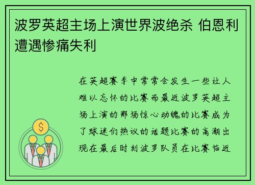 波罗英超主场上演世界波绝杀 伯恩利遭遇惨痛失利